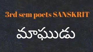 మాఘుడు Degree 3rd sem SANSKRIT AP New Syllabus about poets explanationamp TS 5th sem SANSKRIT [upl. by Tegdig]