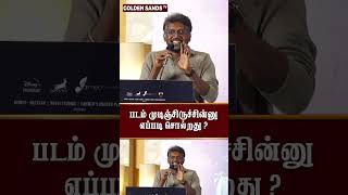 படம் முடிஞ்சிருச்சின்னு எப்படி சொல்றது [upl. by Saffian]