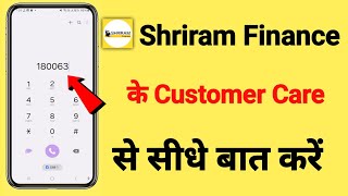 Shriram finance Customer Care Number  Shriram finance Toll Free Number  ShriRam finance [upl. by Jesse]