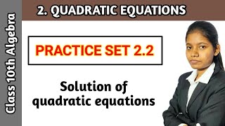 10th class maths algebra practice set 22  solution of Quadratic equation ssc board [upl. by Vasily]