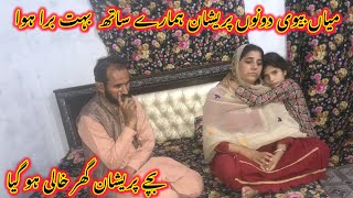 miyan biwi donon pareshan Hamare Sath bahut bura hua  😭😭😭  nabeela Rashid vlog [upl. by Enial]