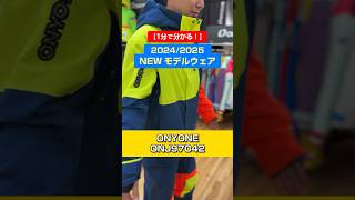 「1分でわかる！NEWモデルウェアの特長説明」ONYONE「ONJ97042」スキー ski スキーウェア skiwear 基礎スキー アルペンスキー ONYONE オンヨネ [upl. by Veradis464]