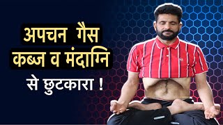 पाचन तंत्र को कैसे मजबूत करें 🧘‍♂️ Yoga For Digestion [upl. by Pelaga]