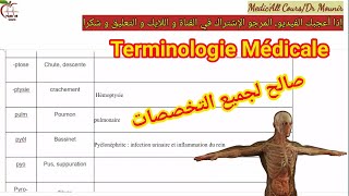 module de terminologie medicale 6 مع الملخص و التمارين [upl. by Rogers]