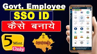 Govt Employee SSO ID Kaise Banaye  सरकारी कर्मचारी SSO ID कैसे बनाये  Only 5 Mint  SSO ID [upl. by Edla829]