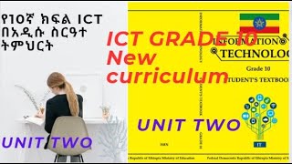 ICT grade 10 in Amharic part 6 Unit Two computer networks ICT የአስረኛ ክፍል በአማርኛ [upl. by Coughlin747]