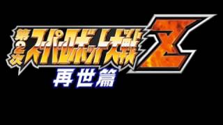 SRWZ2 Saiseihen BGM THE UNBREAKABLE [upl. by Ellimahs]