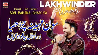 Soon Mahina Barsatan Chalo Hogiyan Punjabi Sufi Song Lakhwinder Wadali [upl. by Donelle121]