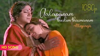 Aalapanam HD Video Song  Illayaraja  Amala Akkineni  Srividya  Ente Sooryaputhrikku [upl. by Ecirted768]