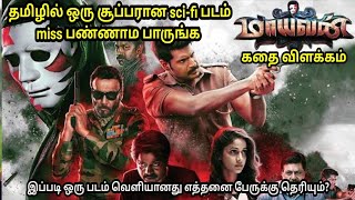 Maayavan 2017  Full movie explained in Tamil  MITHRAN VOICE OVER [upl. by Hoye]