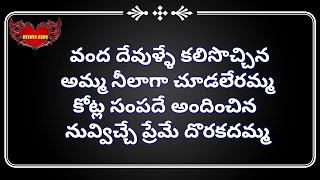 vandha devulle kalisochina telugu song lyrics [upl. by Laroy801]