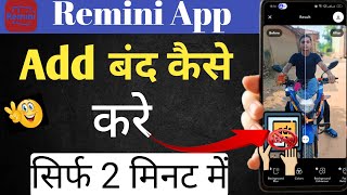 Remini App Me Add Band Kaise Kare  Remini App Me Add Kaise Hataye  Remini App Me Add Remove Kare [upl. by Nillad]