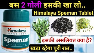 Himalaya speman tablet ke fayde  speman tablet khane ke fayde  speman himalaya tablets hindi [upl. by Metabel]