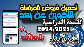 طريقة تحميل فروض المراقبة الذاتية بالهاتف [upl. by Noivax]