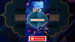 Surah Yasin Ayah 20  Heart Soothing Quran Recitation for Relaxation  Calmness Found🕋shorts [upl. by Combe]