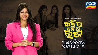 Kabita Banita Lata  World Television Premiere  11th Aug 2024 630 PM  New Odia Movie Tarang TV [upl. by Girardi8]