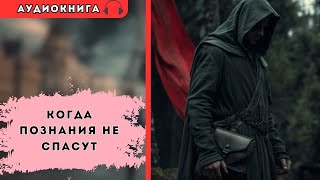 🎧 аудиокнига  Испытания Смертника  Слушал в захлеб [upl. by Castera596]