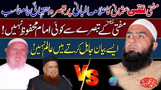 Reply To Mufti Taqi Usmani  Aisy Bayan Jahil Dety Hai Alim Nahi  Hafiz Umar Siddique [upl. by Giuditta766]