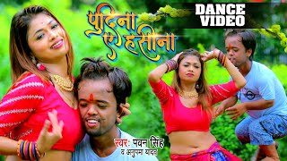 ले लो पुदीना  Pawan Singh New Song  Le Lo Pudina Dance Video  Bhojpuri Song 2022 [upl. by Idnat480]