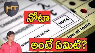 What is NOTA telugu  నోటా అంటే ఏమిటి [upl. by Setarcos788]