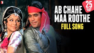 Ab Chahe Maa Roothe Song  Daag  Rajesh Khanna Sharmila  Kishore Kumar Lata Mangeshkar [upl. by Caraviello]