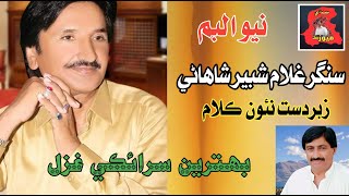 Dunya kary na kary Singer Gulam Shabbir Shahani [upl. by Biel]