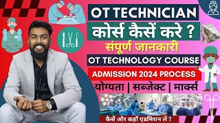 OT TECHNICIAN COURSE DETAILS IN 2024  OPERATION THEATRE COURSE  ADMISSION PROCEDURE  PARAMEDICAL [upl. by Nylrahs]