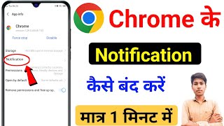 chrome notifications stop  chrome notifications stop kaise kare  how to stop chrome notifications [upl. by Jola]