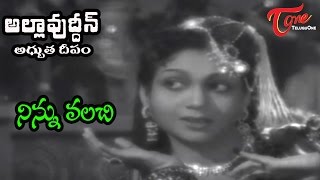 Allauddin Adhbhuta Deepam Songs  Ninnu Valachi  ANR  Anjali Devi  OldSongsTelugu [upl. by Jehius511]