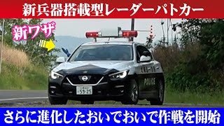 速度取締り！新兵器搭載のレーダーパトカーさらに進化したおいでおいで作戦を開始！ユピテルの新型JMA 401対応レーダー探知機YK 3000を入手！レビューまでお待ちください [upl. by Babcock213]