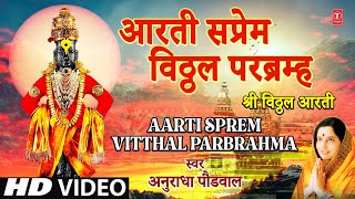 Aarti Sprem Vitthal Parbrahma I Aarti Sangrah I Anuradha Paudwal  Lord Vitthal Marathi Bhakti Song [upl. by Leelahk217]