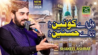 Wali Ay Konain Da Nana Ay Hasnain Da  Shakeel Ashraf Qadri Best Naat 2024 [upl. by Anirahs]