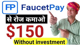 How To Earn 150 Daily From Faucetpay  Faucetpay se paise kaise kamaye  FaucetPay [upl. by Biel]