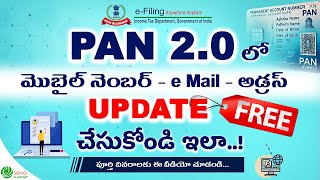 PAN 20 FREE UPDATE  MOBILE EMAIL amp ADDRESS [upl. by Anselme]