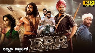 RRR Kannada Dubbed Movie  Ram Charan  Jr NTR  Ajay Devgan  S S Rajamouli  Review and facts [upl. by Honey]