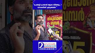 ആങ്ങള പോയാല്‍ പെങ്ങള് പെങ്ങള് പോയാല്‍ ആരെ നിര്‍ത്തും  Wayanad public response [upl. by Weihs284]