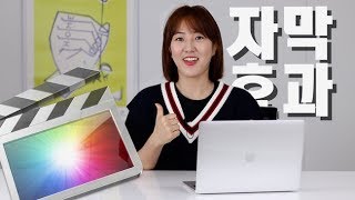 Final Cut Pro X 19 I 커피프렌즈에 나오는 트렌디한 자막 효과 따라하기 파이널컷프로X 편집 방법 [upl. by Atiana]