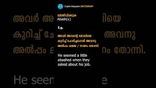 Abash  English Malayalam Dictionary  Spoken English  Grammar  Vocabulary  Learn English Shorts [upl. by Nnylear]