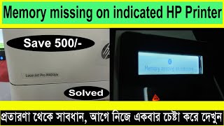 Memory missing on indicated HP printer problem and solved  প্রিন্টিং সমস্যার সমাধান [upl. by Chaworth]