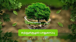 சுற்றுச்சூழல் பாதுகாப்பு  Sutrupura Pathukappu  sutrusoolal  27 [upl. by Ailemap]