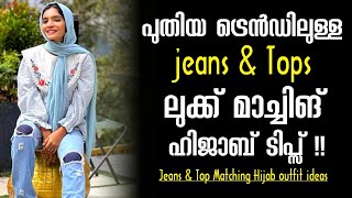 How to Match a Hijab With jeans amp Top styling❓jeans and Top outfit matching Hijab Tips Malayalam❗ [upl. by Chyou]