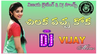 chilaka pacha koka dj song  Narasimha Naidu  Vijaya Lighting amp dj Sounds  contact  9908665523 [upl. by Hsina]