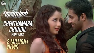 Chenthamara Chundil Song Video Style Malayalam MovieOfficialUnni Mukundan [upl. by Ggerk]