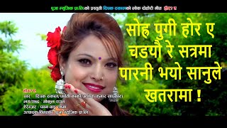 ढल्की जाला आल्लारे जोवनNew Lok Dohori song 20172074 by dipak dhakal Parbati Karki puja music [upl. by Minica]