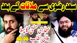 Mufti Samar Abbas Attari New full jalali bayan 2024 On Allama Khadim Rizvi And Threek labbik 👍💯 [upl. by Michaella]