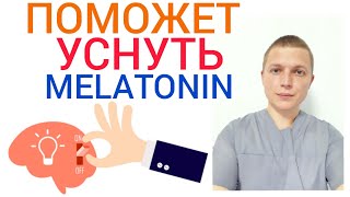 Melatonin l Мелатонин  Хороший сон l Uses Side Effects And More [upl. by Elsbeth]