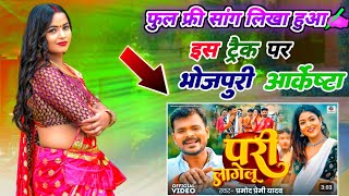 📝 फूल फ्री सोंग लिखा हुआ  परी लागेलु  Treak Par Likha Huwa Full Free Song  Pari Lagelu  2024 [upl. by Eidnim92]