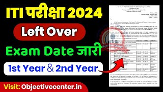 ITI Leftover Exam 2024 💯 ITI Exam Date 2024 ✅ ITI Back Paper Exam Date 2024  ITI Leftover Exam Date [upl. by Alyworth]