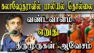 kalakshetra foundation issue  May 17 Thirumurugan Gandhi Latest Speech [upl. by Nitsew]