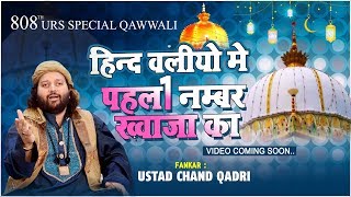 Latest Qawwali 2020  Pehla Number Khwaja Ka  Chand Qadri  Ajmer Sharif Qawwali [upl. by Nivlac838]